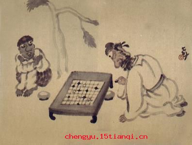 举棋不定的故事图片