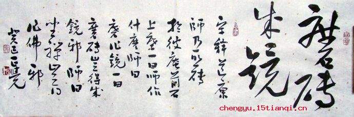 磨砖成镜的故事图片