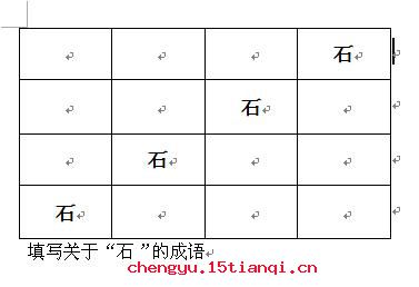 飞沙转石的故事图片