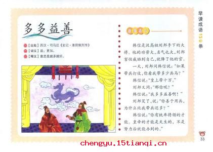 韩信将兵，多多益善的故事图片