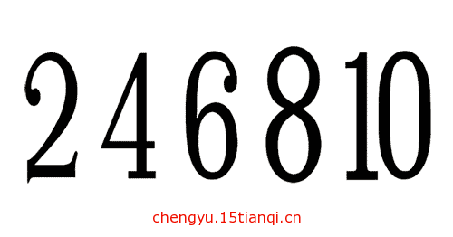 看图猜成语答案大全:无独有偶($info['id'])