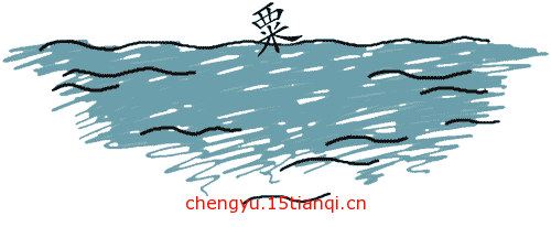 疯狂看图猜成语:沧海一粟($info['id'])